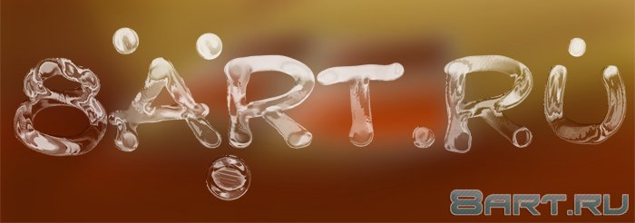 Текст из воды фотошоп Текст из воды фотошоп