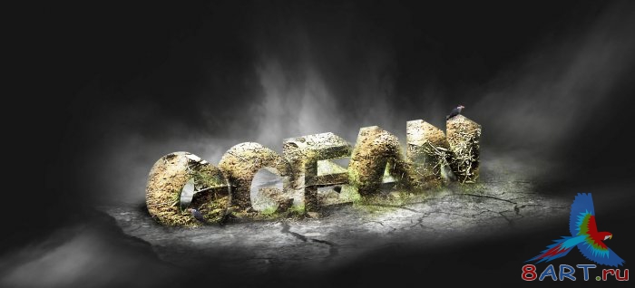 Текст из земли в 3D Текст из земли в 3D