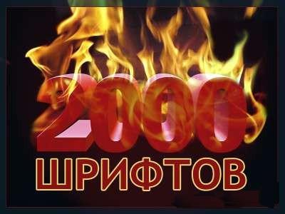 ����� ��������� ������� 2000 ��