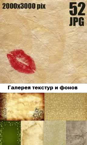 Галерея текстур и фонов Галерея текстур и фонов