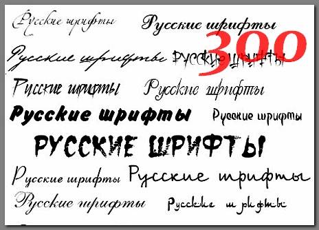 300 ������� �������