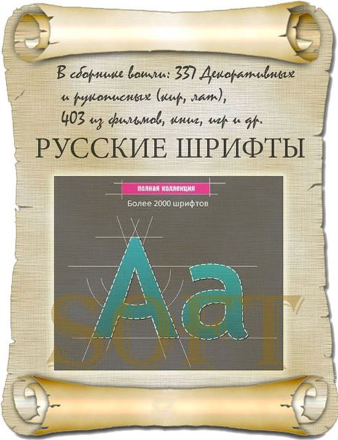 Коллекция шрифтов Коллекция шрифтов