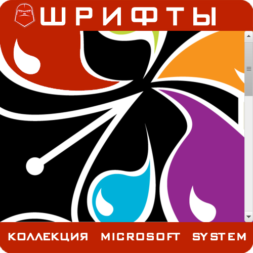 ��������� Microsoft System