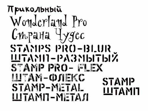 Русские шрифты от фирмы Parashute PRO Русские шрифты от фирмы Parashute PRO