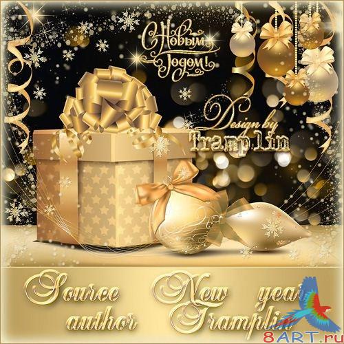 Новогодний исходник – Подарки, мишура, шары, звезды, снежинки Новогодний исходник – Подарки, мишура, шары, звезды, снежинки