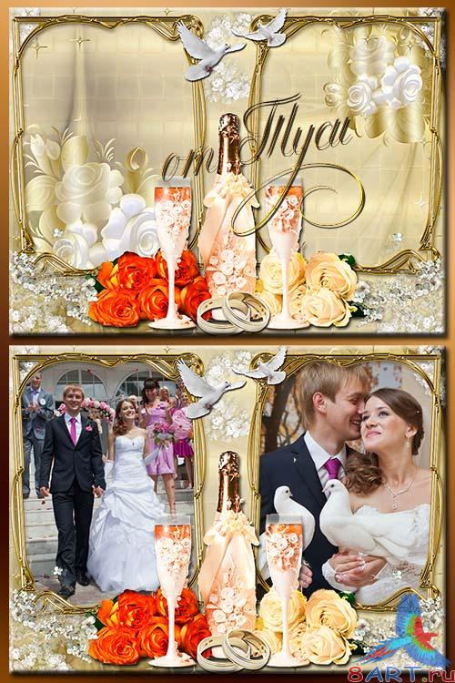 Свадебная рамка в интересах фото - Пусть неразрывны будут ваши узы Свадебная рамка к фото - Пусть неразрывны будут ваши узы