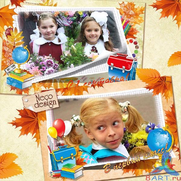 Две горизонтальные школьные рамки из осенними листьями - Первоклассник Две горизонтальные школьные рамки почти осенними листьями - Первоклассник