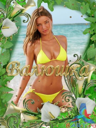 Фоторамки - аз дарю тебе эти цветы Фоторамки - аз дарю тебе эти цветы