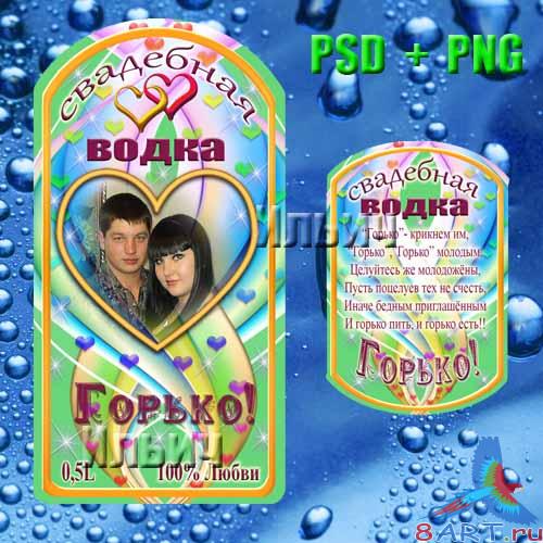 Label on wedding vodka – it is bitter! - Этикетка в свадебную водку – Горько! Label on wedding vodka – it is bitter! - Этикетка в свадебную водку – Горько!