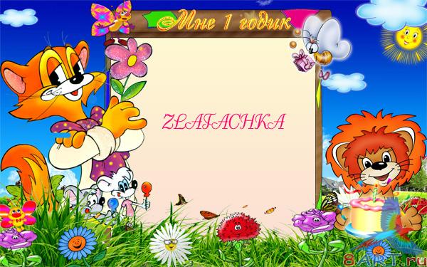 Детская рамка на фото-Мне 1 годик Детская рамка чтобы фото-Мне 1 годик