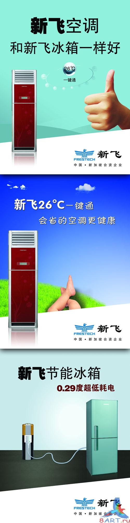 Sources - Refrigerators