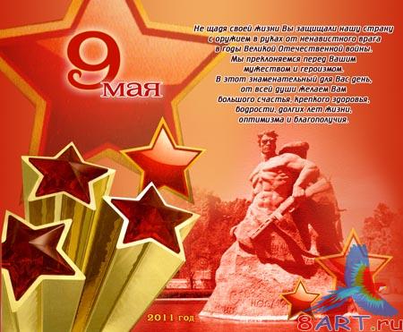Post card-The 9 of May - C ���������� ������(�������� ��� 9 ��� )