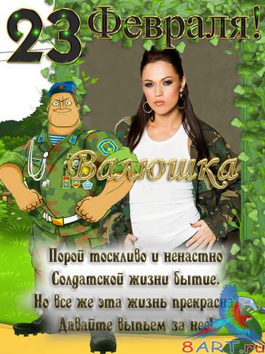 Фоторамки - Поздравления начиная с 23 февраля Фоторамки - Поздравления начиная с 23 февраля