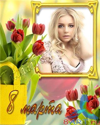 Рамка к фото - 8 Марта -2 Рамка к фото - 8 Марта -2