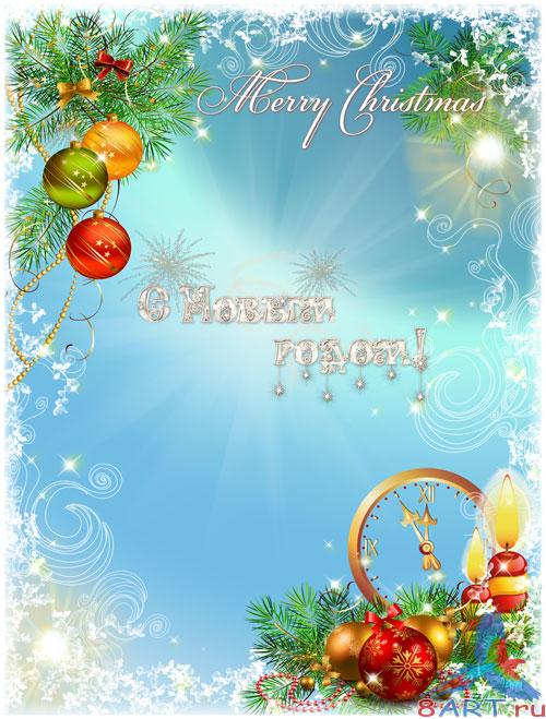 Новогодние PSD исходники - начиная с Новым годом Новогодние PSD исходники - от Новым годом