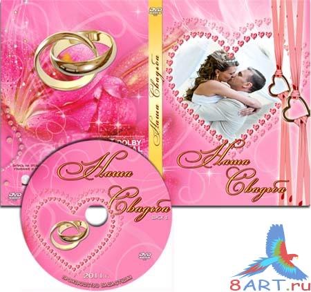 Wedding cover for DVD-Owr Wedding - Наша свадьба(Обложка в видах DVD-диска также задувка ) Wedding cover for DVD-Owr Wedding - Наша свадьба(Обложка в видах DVD-диска также задувка )