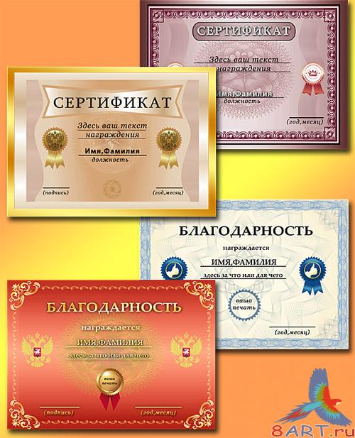     / Certificates and thanks