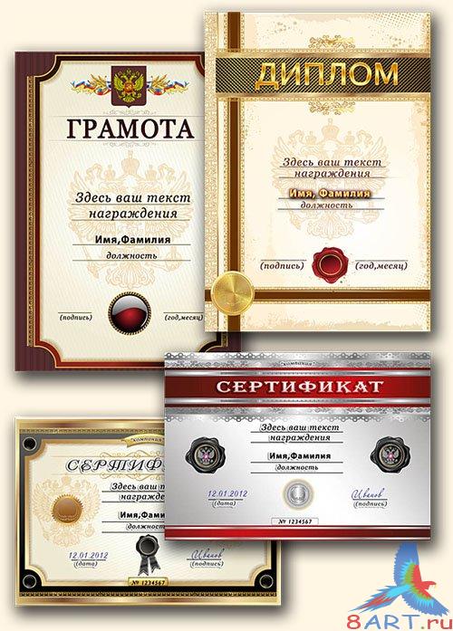 Шаблоны сертификатов, грамоты да диплома / Templates of certificates and diplomas Шаблоны сертификатов, грамоты также диплома / Templates of certificates and diplomas