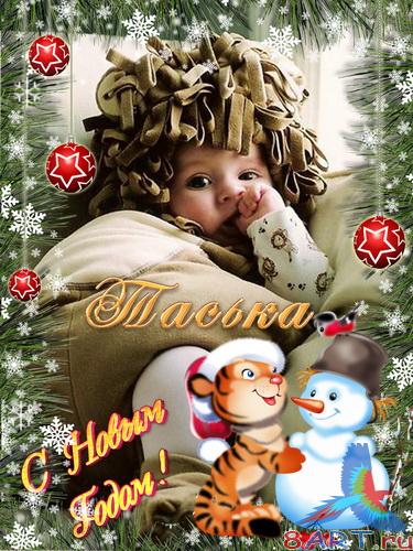 Фоторамки - Снеговик да тигрёнок Фоторамки - Снеговик да тигрёнок