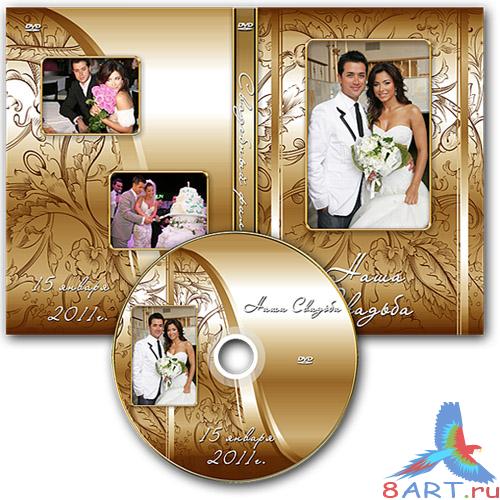 Свадебная обложка DVD также задувка в диск Свадебная обложка DVD также задувка в диск