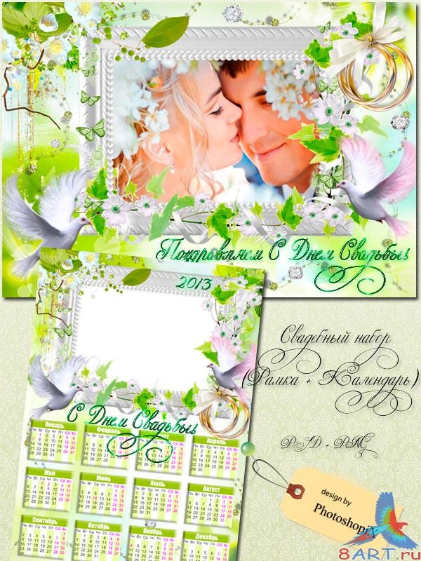 Свадебный ассортимент (рамка + книга для 2013 г.) – настоящий предпочтительный число на году Свадебный ассортимент (рамка + книга для 2013 г.) – очень избранный число на году