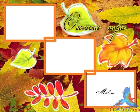 ����� � ����� �������� "Autumn Time"