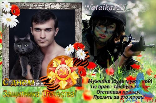 Рамка к фото - Будь мужчиной Рамка к фото - Будь мужчиной