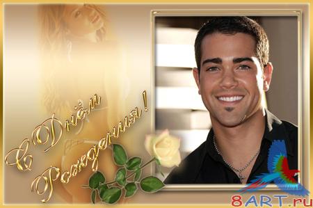 Поздравительные рамочки почти Днём Рождения! Поздравительные рамочки почти Днём Рождения!