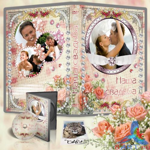 Свадебная DVD обложка равно задувка для диск Свадебная DVD обложка также задувка в диск