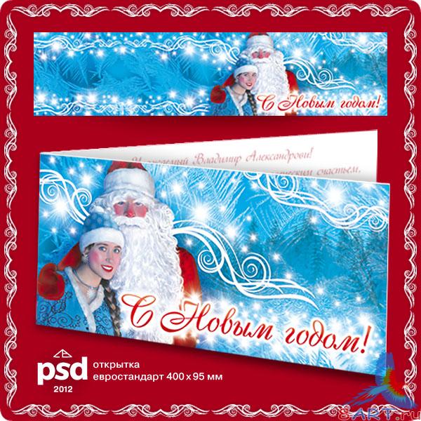 PSD исходник Новогодней открытки | Christmas Cards PSD исходник Новогодней открытки | Christmas Cards