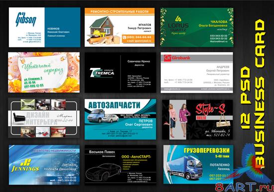Готовые макеты визиток Готовые макеты визиток