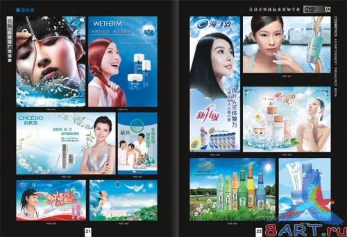 Cosmetics Ads Templates DVD3-4