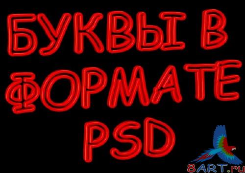 ����� � ������� ������� PSD