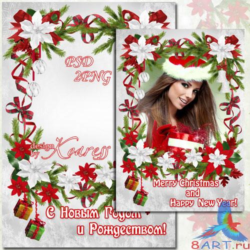 Новогодняя, рождественская поздравительная рамка с целью фото - начиная с Новым Годом также Рождеством Новогодняя, рождественская поздравительная рамка в интересах фото - почти Новым Годом также Рождеством