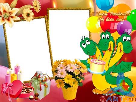 Рамка на фото - почти днем рождения через дракончика Рамка на фото - почти днем рождения через дракончика