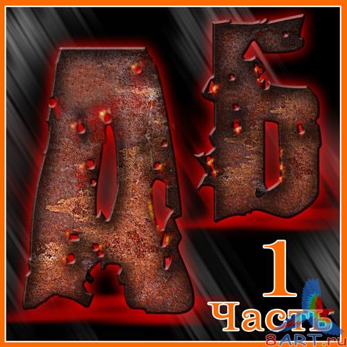 ������� (���������). ������.