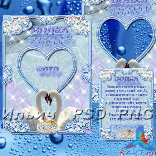       - Label on vodka wedding - a Swan