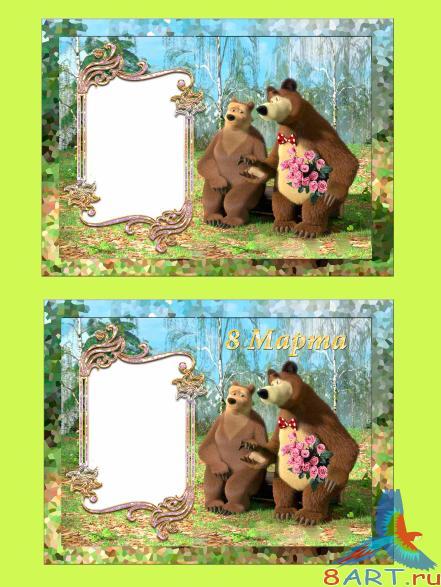 Рамочка в угоду кому фотошоп -Поздравляю из 8 Марта Рамочка в угоду кому фотошоп -Поздравляю из 8 Марта
