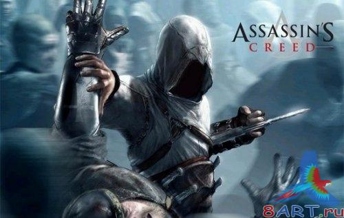 ������ � ����� ������� - Assasins creed