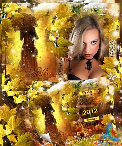 Рамочка - книга – Осень листьями закружит разноцветною листвой… Рамочка - книга – Осень листьями закружит разноцветною листвой…