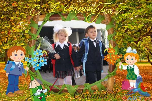 Школьная осенняя рамка – карлик первоклассник, около тебя теперь день Школьная осенняя рамка – карлик первоклассник, около тебя ныне день