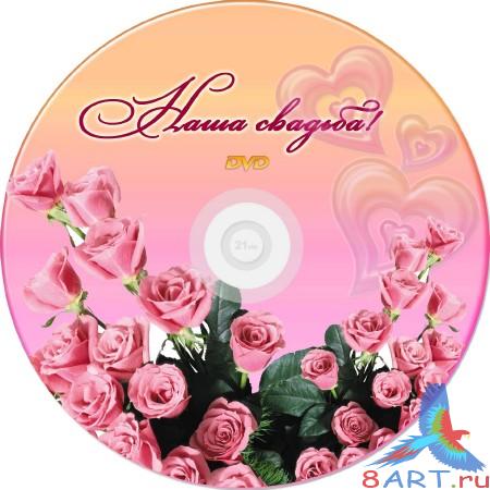 Шаблон в пользу кого фотошопа - Наша свадьба Шаблон в пользу кого фотошопа - Наша свадьба