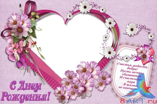 Поздравительная открытка-фоторамка - Цветочное сердце Поздравительная открытка-фоторамка - Цветочное сердце