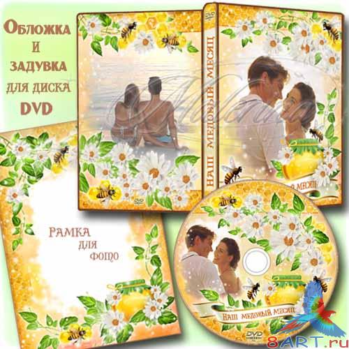 Обложка на DVD равно задувка для диск. Рамка к фото. выше- сладкий месяц Обложка к DVD равно задувка для диск. Рамка к фото. выше- сладкий месяц