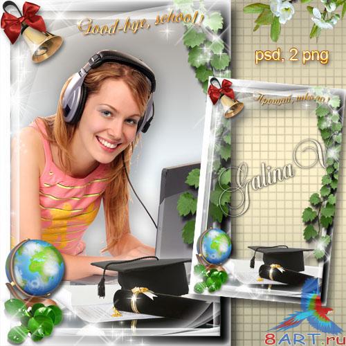 Фоторамка на выпускников - Прощай, школа! Фоторамка в видах выпускников - Прощай, школа!