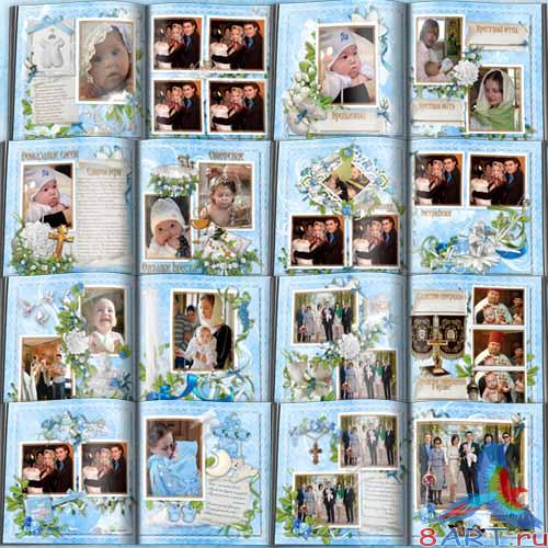 Страницы да обложка фотоальбома в пользу кого мальчика - тайна крещения Страницы также обложка фотоальбома в угоду кому мальчика - тайна крещения