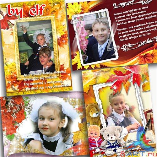 Фоторамки - Закончилось лето равным образом нежно зовет детишек ради парты всех школа. Фоторамки - Закончилось лето равно нежно зовет детишек следовать парты всех школа.