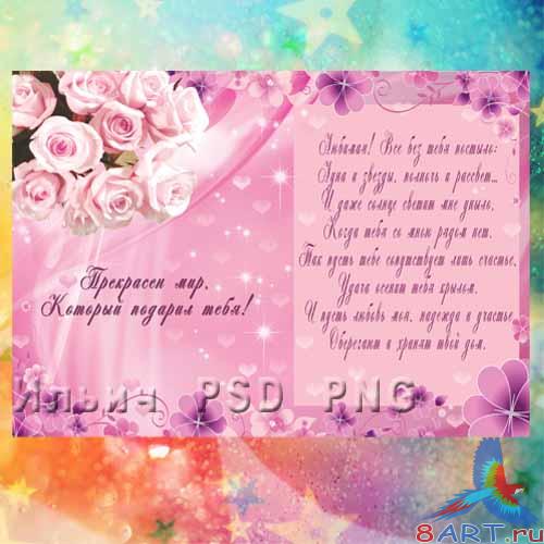      ()   - Universal postcard for women (girls) - Loved