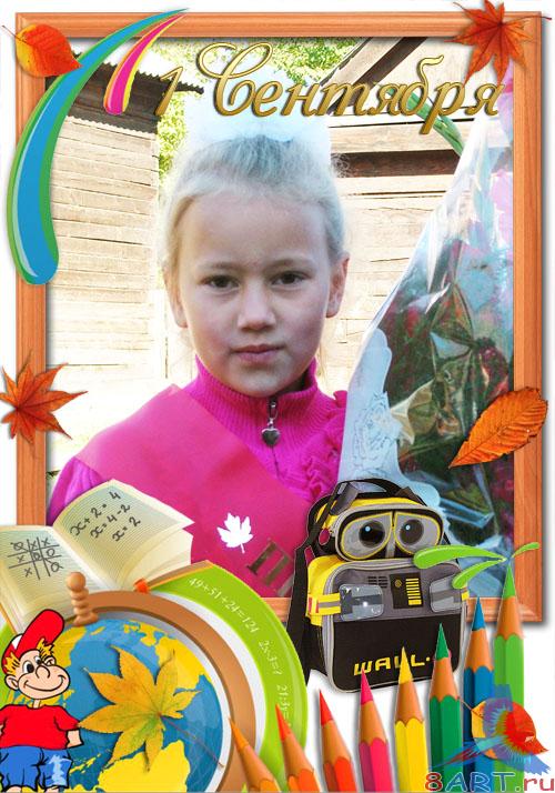 Шаблон рамки в видах фотошопа - "1-е сентября" Шаблон рамки в угоду кому фотошопа - "1-е сентября"