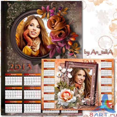 Коллекция календарей- Любимые краски осени Коллекция календарей- Любимые краски осени